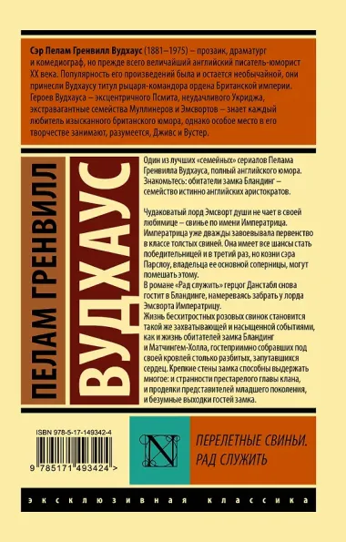 Перелетные свиньи. Рад служить