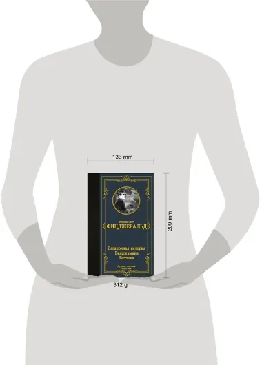 Загадочная история Бенджамина Баттона