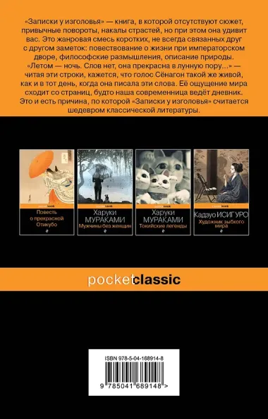 Записки у изголовья