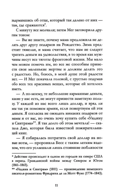 Маленькие женщины