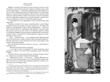 Рассказы о необычайном