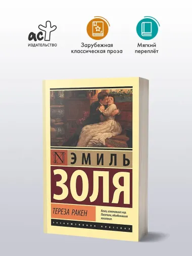 Тереза Ракен