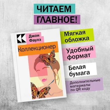 Коллекционер