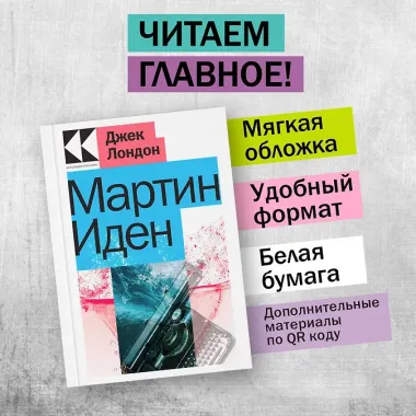 Мартин Иден