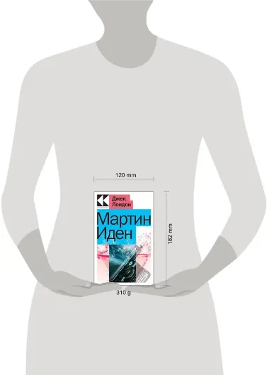 Мартин Иден