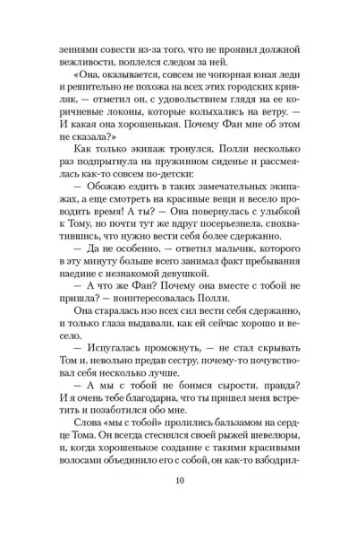 Старомодная девушка