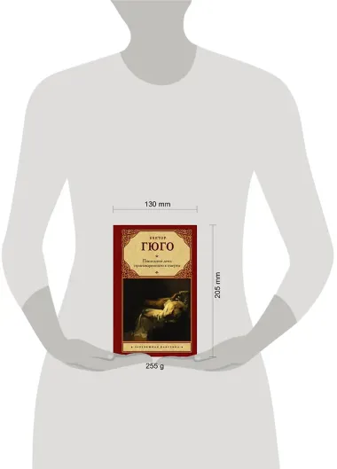 Последний день приговоренного к смерти: сборник