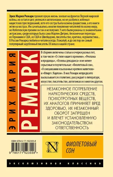 Фиолетовый сон