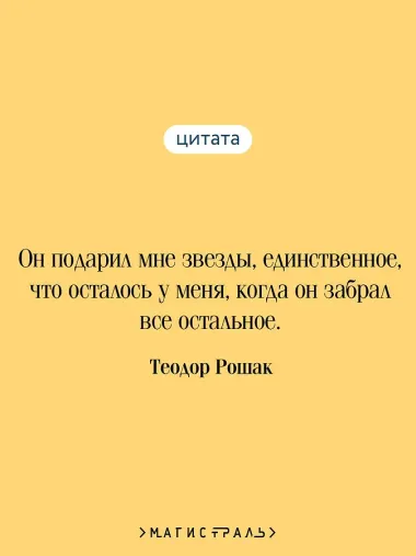 Воспоминания Элизабет Франкенштейн
