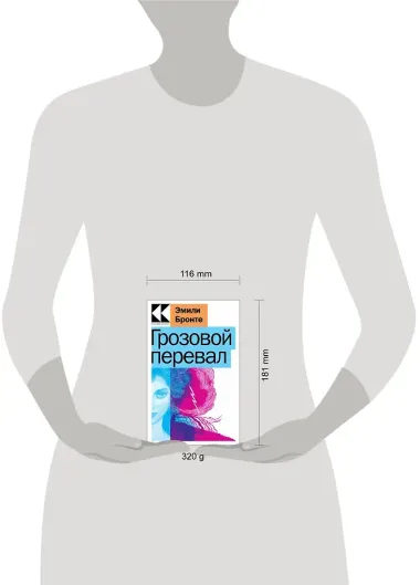 Грозовой перевал