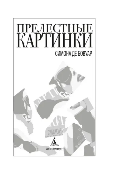 Прелестные картинки