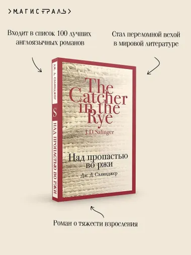 Над пропастью во ржи