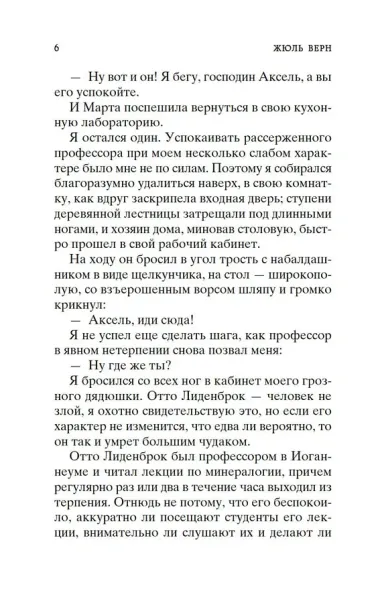 Путешествие к центру Земли