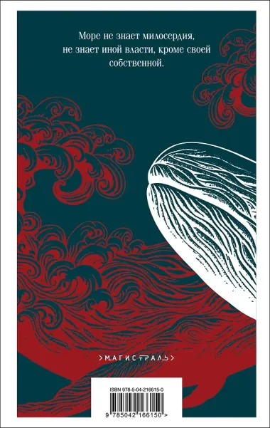 Моби Дик, или Белый Кит