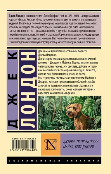 Джерри-островитянин. Майкл, брат Джерри