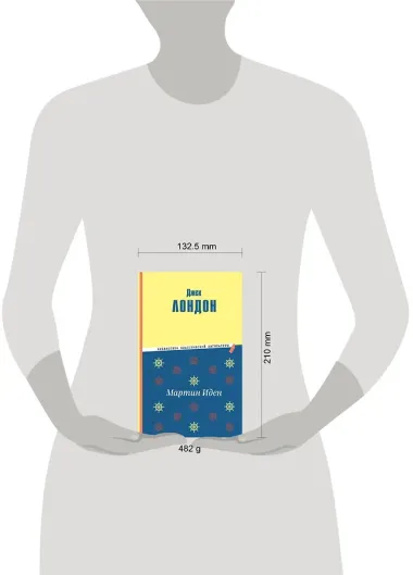 Мартин Иден (ил. П. Пинкисевича)