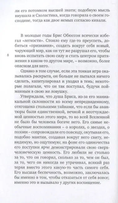 Любитель неосторожности