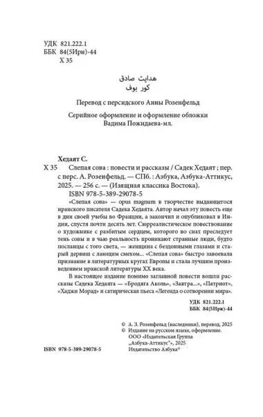 Слепая сова