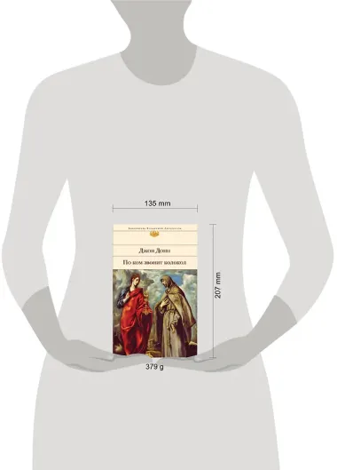 По ком звонит колокол