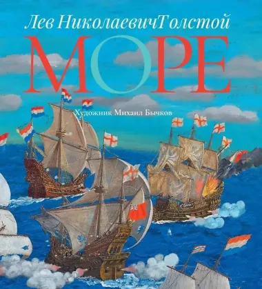 Голубой глаз, Море: артбук Бычкова М. (комплект из 2-х книг)
