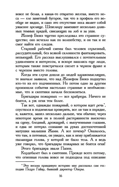 Призрак Оперы