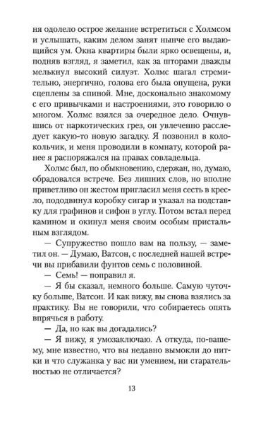 Приключения Шерлока Холмса