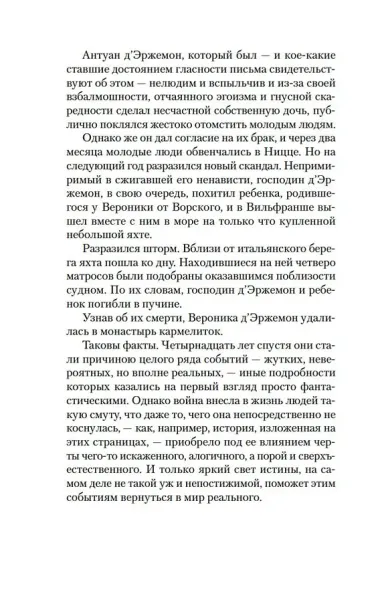 Арсен Люпен и Остров Тридцати Гробов