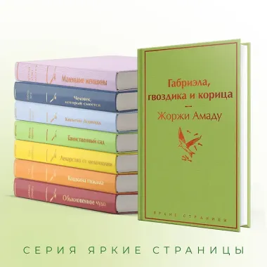 Габриэла, гвоздика и корица