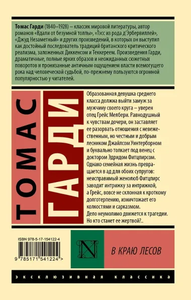 В краю лесов