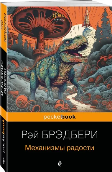 Механизмы радости