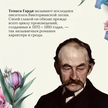 Тэсс из рода д`Эрбервиллей