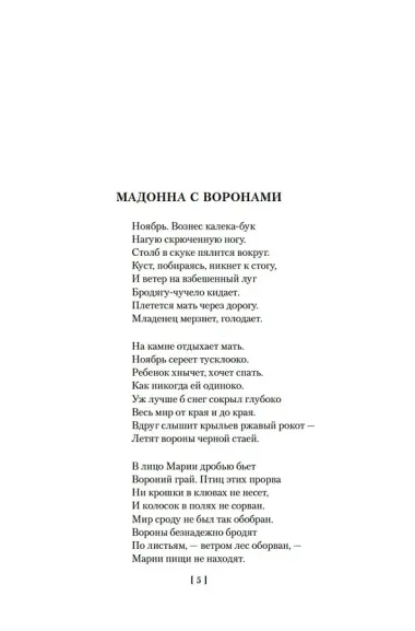Песнь Бернадетте. Черная месса