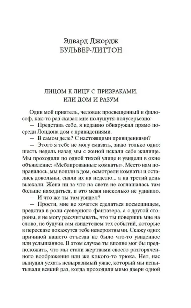 Мистические истории. Дом с привидениями