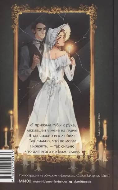 Джейн Эйр. Вечные истории. Young Adult