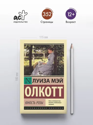 Юность Розы