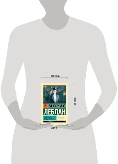 Возвращение Арсена Люпена