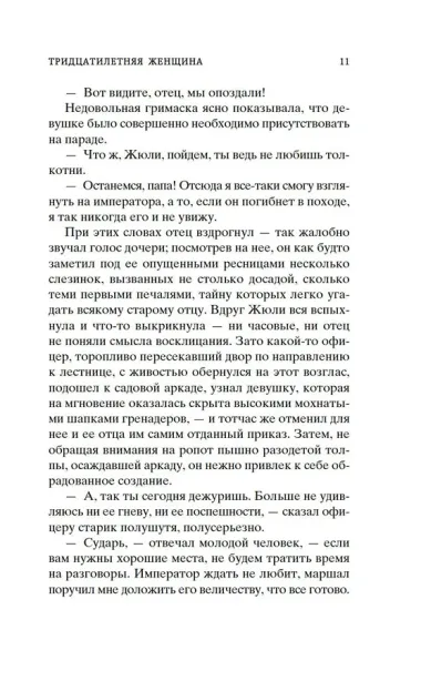 Тридцатилетняя женщина