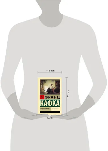 Письма к Милене