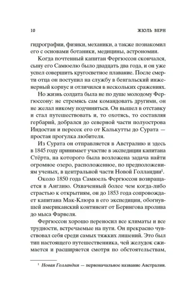 Пять недель на воздушном шаре