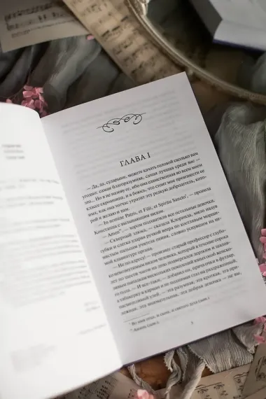 Консуэло. Том 1. Вечные истории. Young Adult