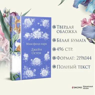 Мэнсфилд-парк