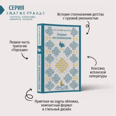 Первые воспоминания