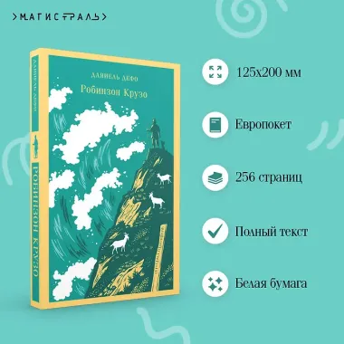 Робинзон Крузо