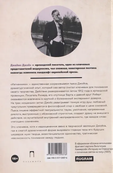 Изгнанники. Пьеса в трех актах