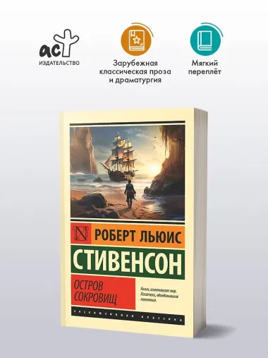 Остров сокровищ