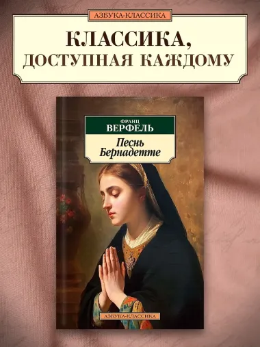 Песнь Бернадетте