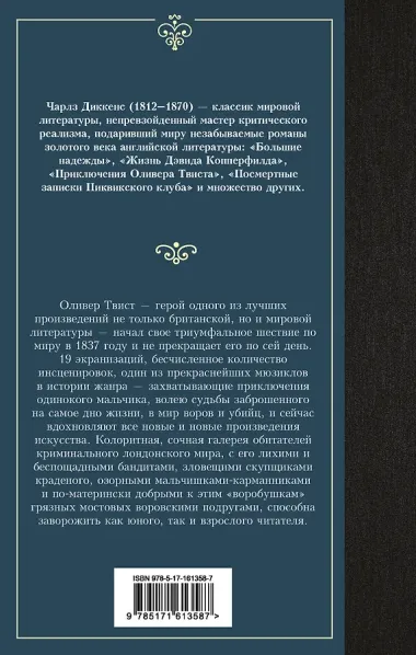 Приключения Оливера Твиста