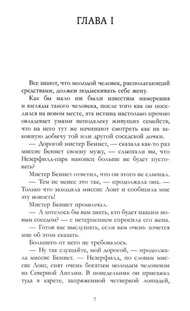 Гордость и предубеждение