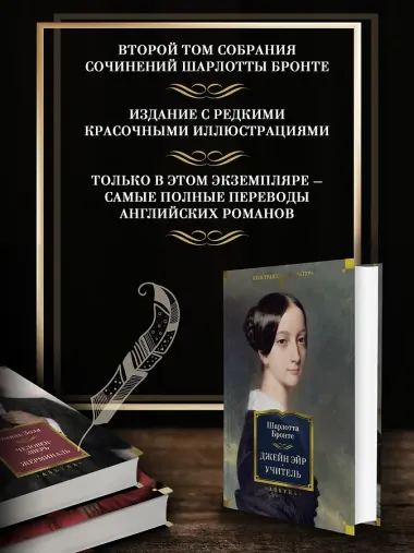 Джейн Эйр. Учитель