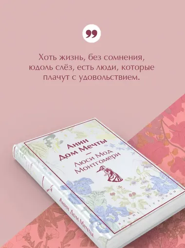 Анин Дом Мечты